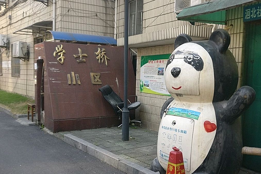 學士橋小區 學士橋小區