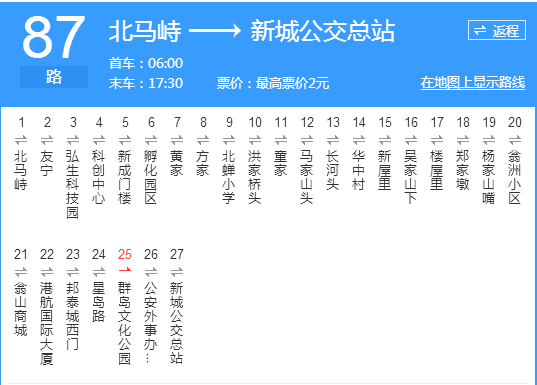 舟山公交87路 舟山公交87路