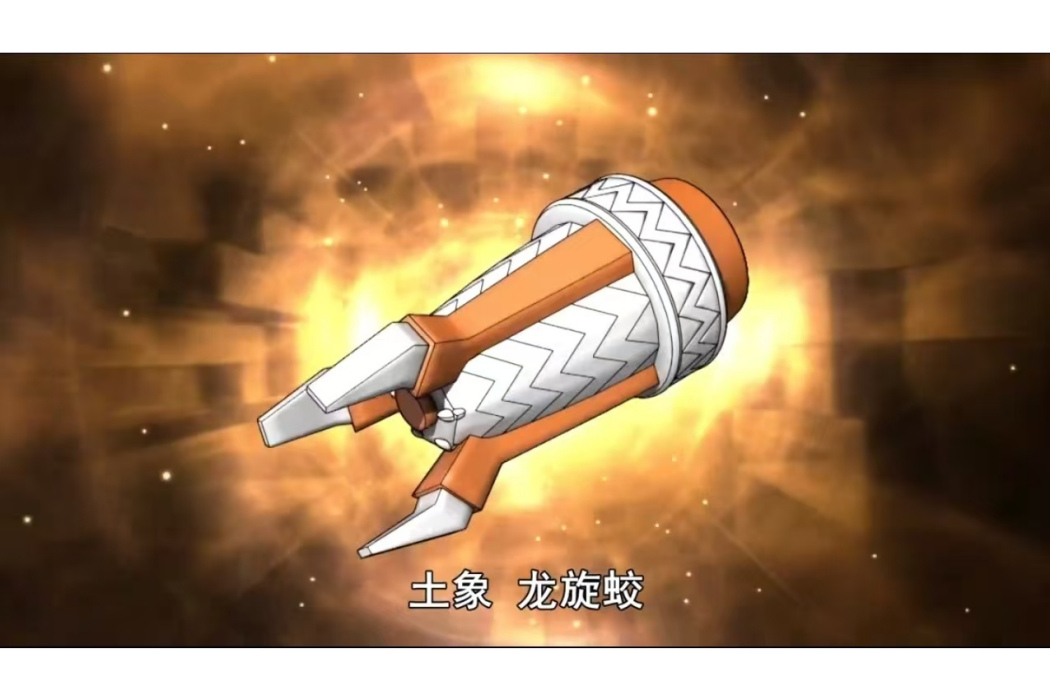 龍旋蛟 龍旋蛟
