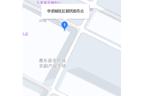 華僑城社區(廣東省惠州市惠東縣平山街道下轄社區) 華僑城社區(廣東省惠州市惠東縣平山街道下轄社區)