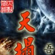 天塌 天塌