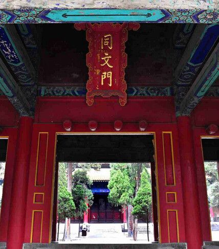 同文門 同文門