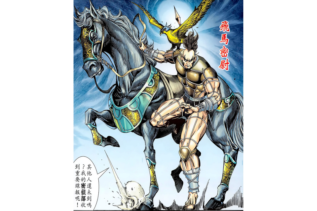火狐(港漫《神兵玄奇貳》登場人物) 火狐(港漫《神兵玄奇貳》登場人物)