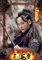 玉海棠(2015年黃文利執導電視劇)
