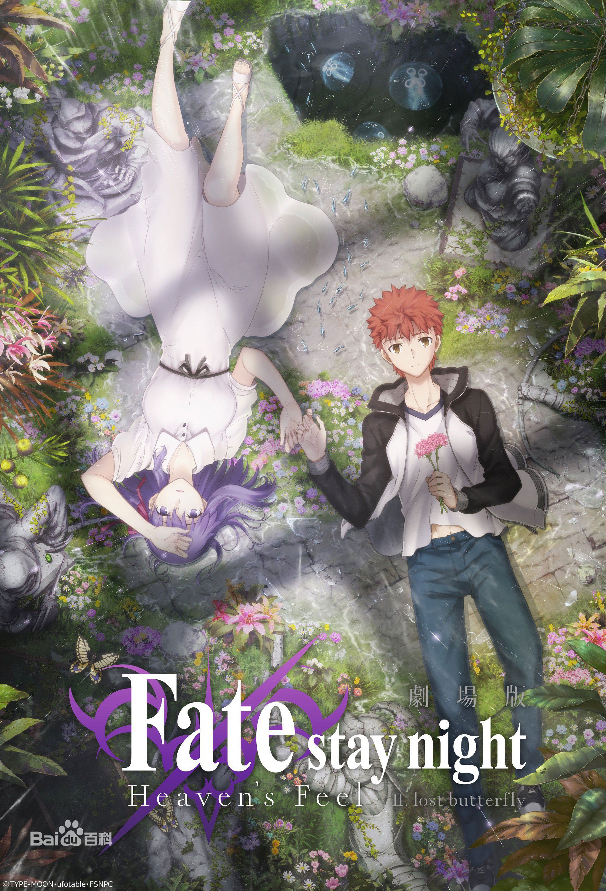Fate/stay night [Heaven\x27s Feel] lost butterfly