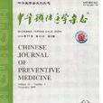 中華預防醫學雜誌