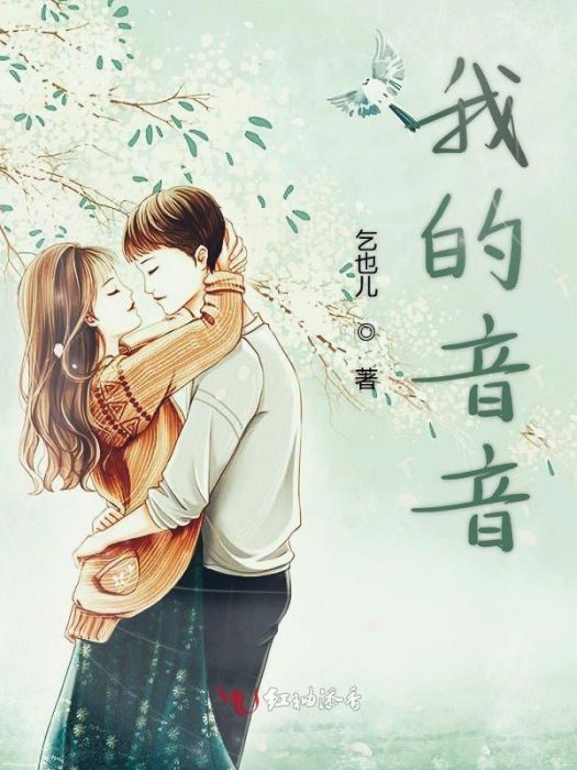 我的音音 我的音音