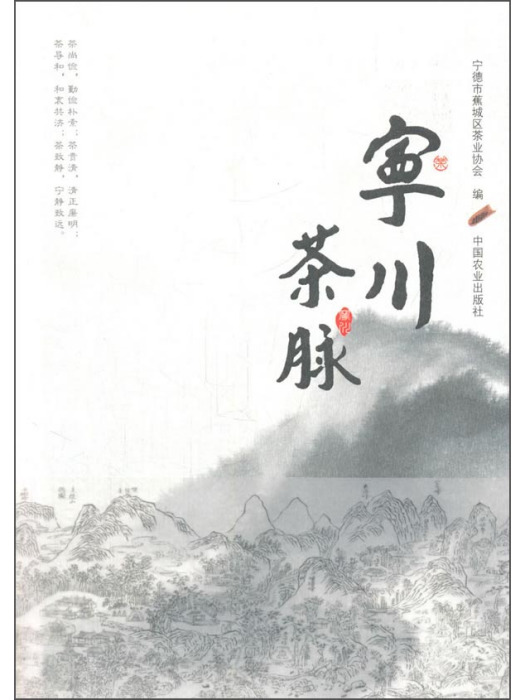 寧川茶脈 寧川茶脈