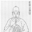 薩都剌(薩都刺)