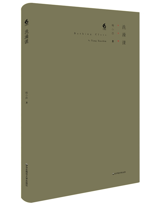 洗澡課 洗澡課