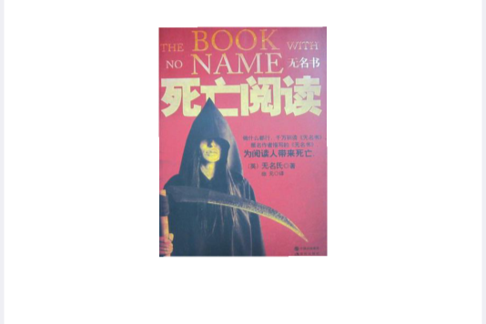 死亡閱讀