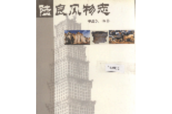陸良風物誌 陸良風物誌