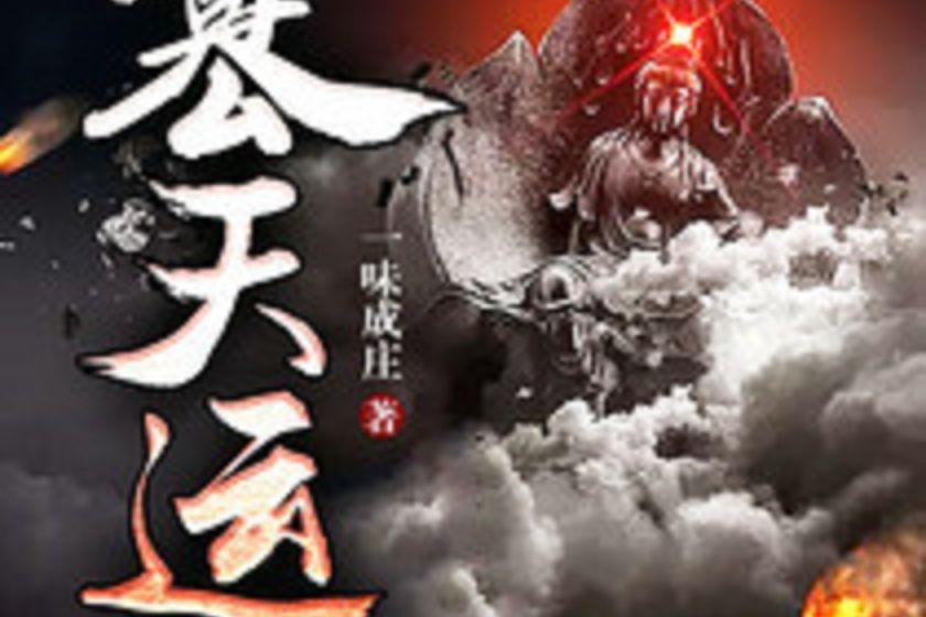 篡天運 篡天運