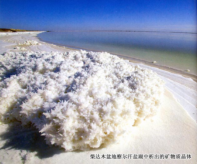 柴達木盆地察爾汗湖中析出的礦物質晶體