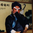 孟凡義(山東梆子戲曲藝術家) 孟凡義(山東梆子戲曲藝術家)