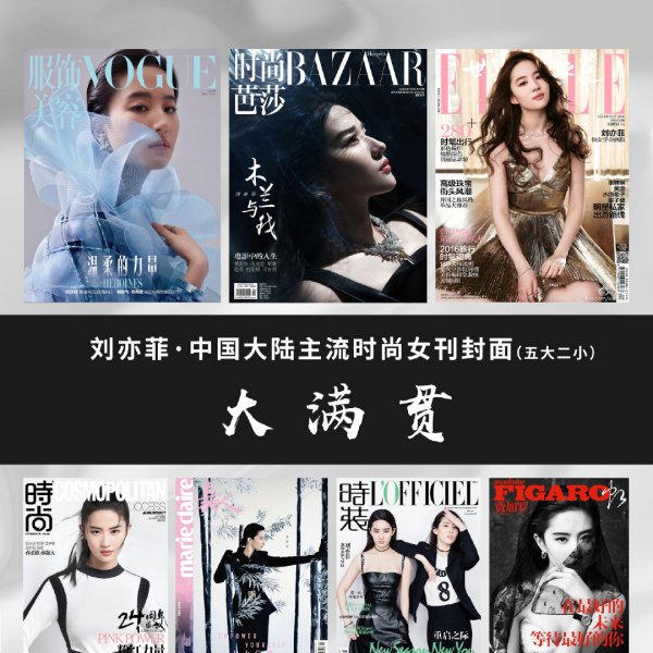 劉亦菲