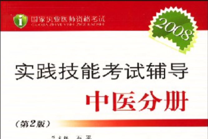 中醫分冊 中醫分冊