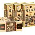 處世經典 處世經典