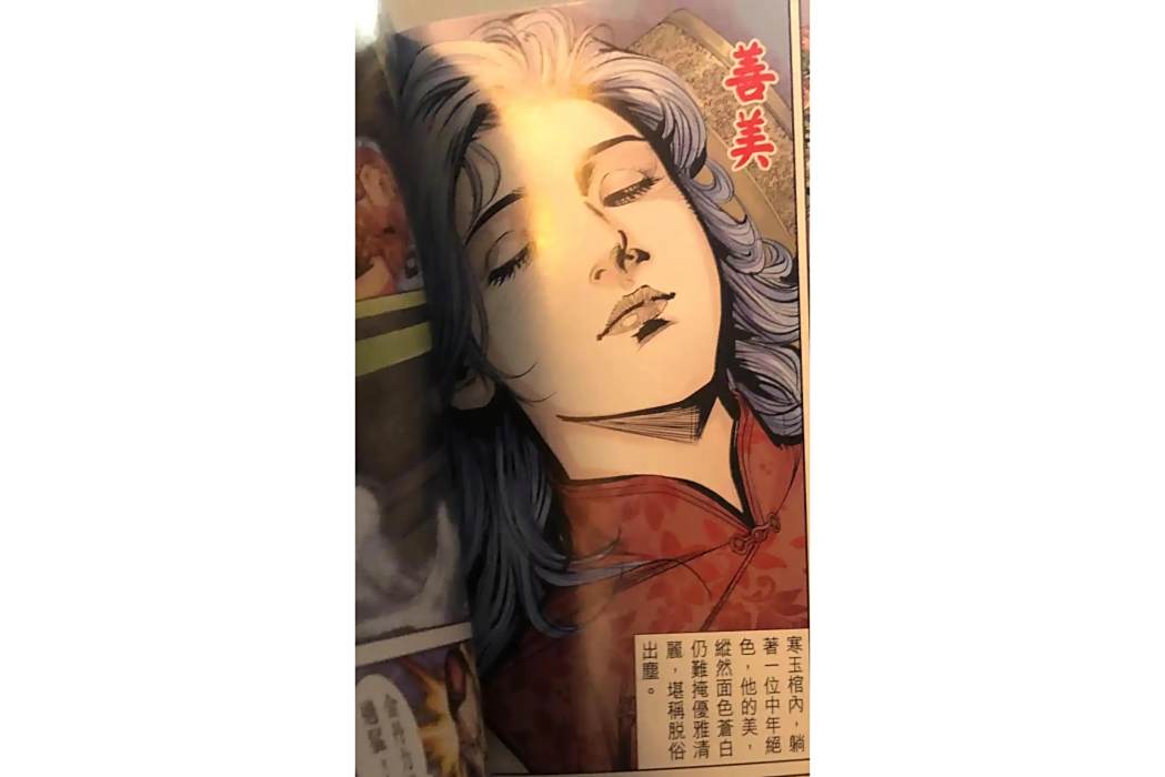 善美