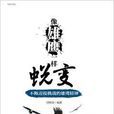 像雄鷹一樣蛻變:不斷迎接挑戰的雄鷹精神 像雄鷹一樣蛻變:不斷迎接挑戰的雄鷹精神