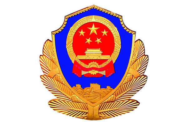 儋州市公安局 儋州市公安局