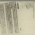 文學改良芻議