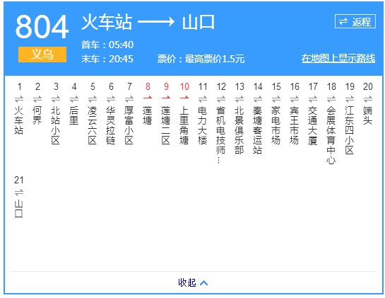 金華公交804路 金華公交804路