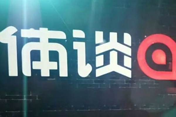體談 體談