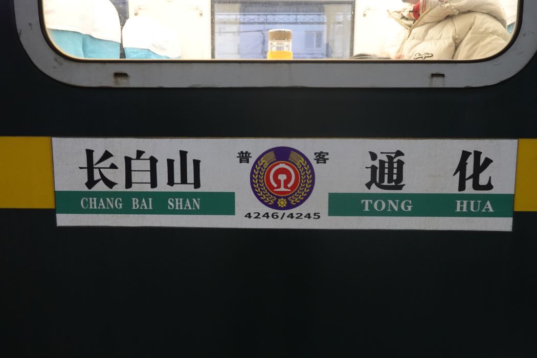 4245次列車 4245次列車