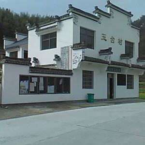 玉台村