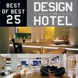 全球最佳之25設計酒店