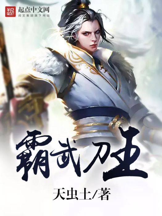 霸武刀王 霸武刀王