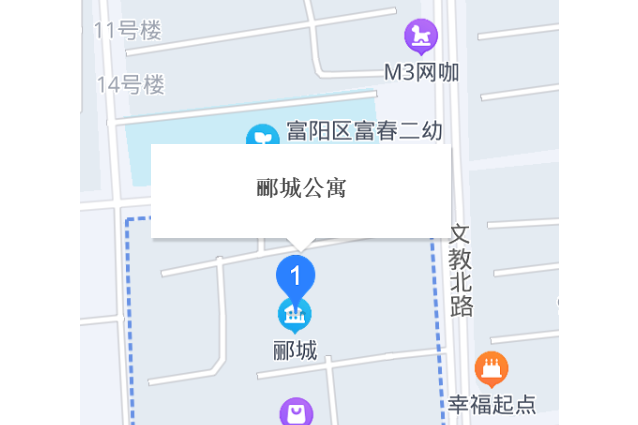 酈城公寓 酈城公寓