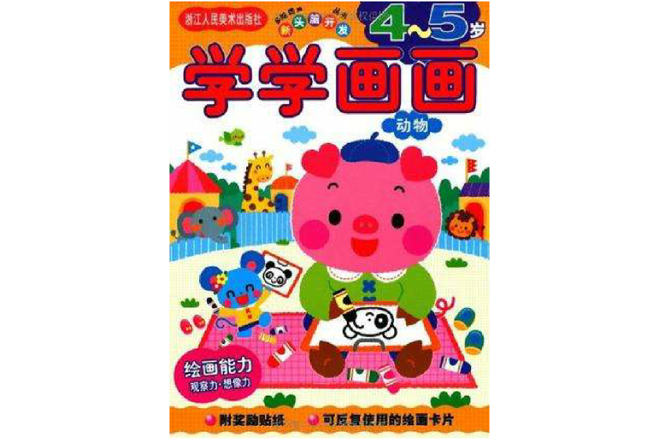 學學畫畫 學學畫畫