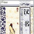漢書·高帝紀