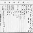 物權憑證 物權憑證