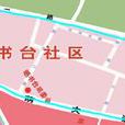 曬書台社區 曬書台社區