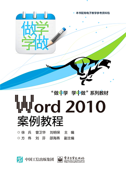 Word 2010案例教程 Word 2010案例教程