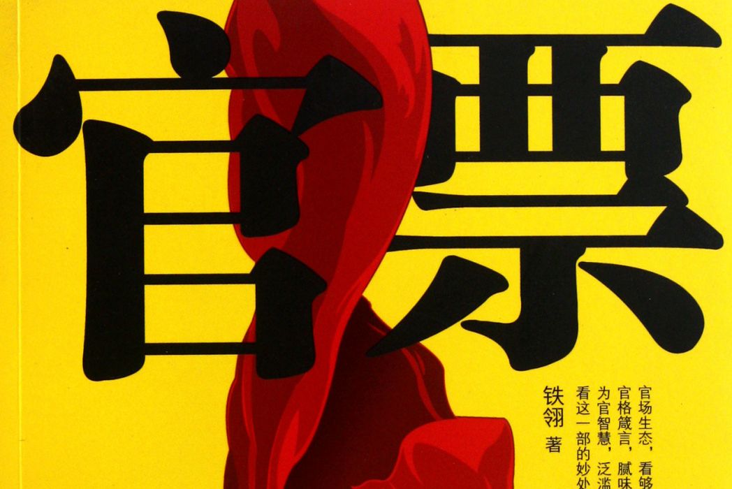 官票(2011年出版的圖書) 官票(2011年出版的圖書)