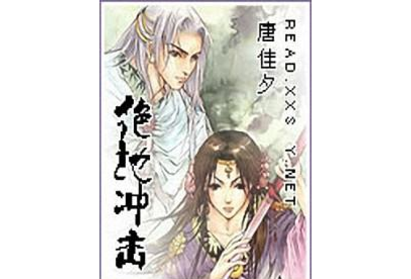 絕地衝擊 絕地衝擊