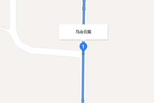烏山公路 烏山公路