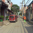 大院胡同 大院胡同