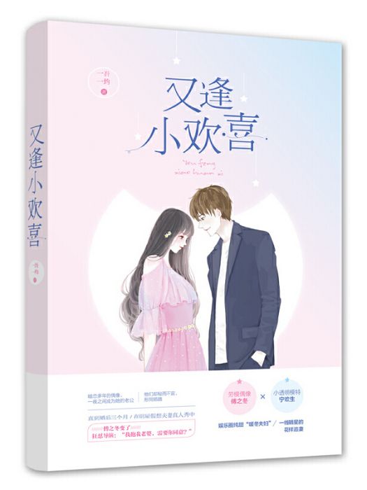 又逢小歡喜 又逢小歡喜