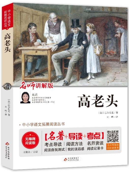 高老頭(2019年北京教育出版社出版的圖書) 高老頭(2019年北京教育出版社出版的圖書)