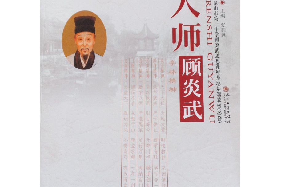 人師顧炎武