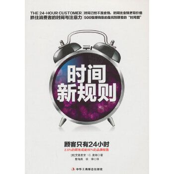 時間新規則 時間新規則