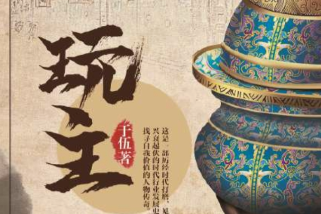 玩主(阿里文學簽約作品) 玩主(阿里文學簽約作品)
