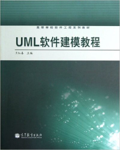 UML 軟體建模教程