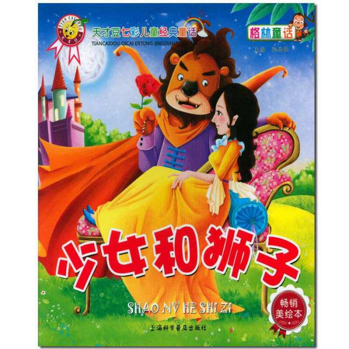 少女和獅子 少女和獅子