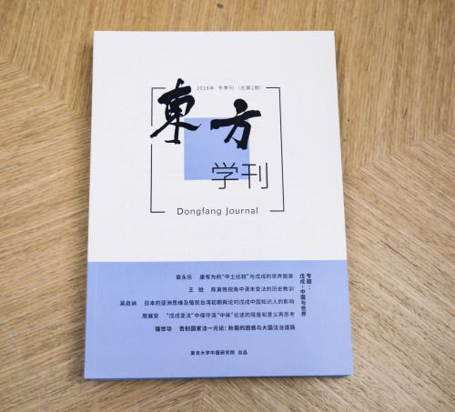 東方學刊 東方學刊